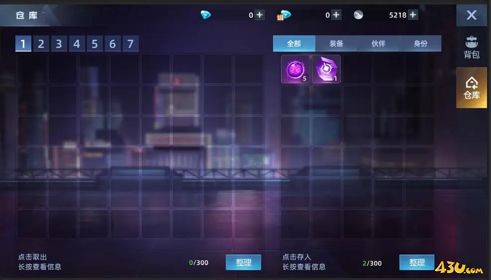 43u《异能都市0.05折》背包及仓库系统玩法介绍 43u《异能都市0.05折》背包及仓库系统玩法介绍