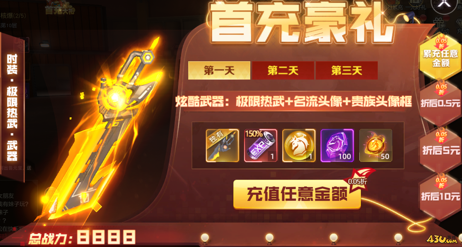 《异能都市高爆版0.05折》开服活动