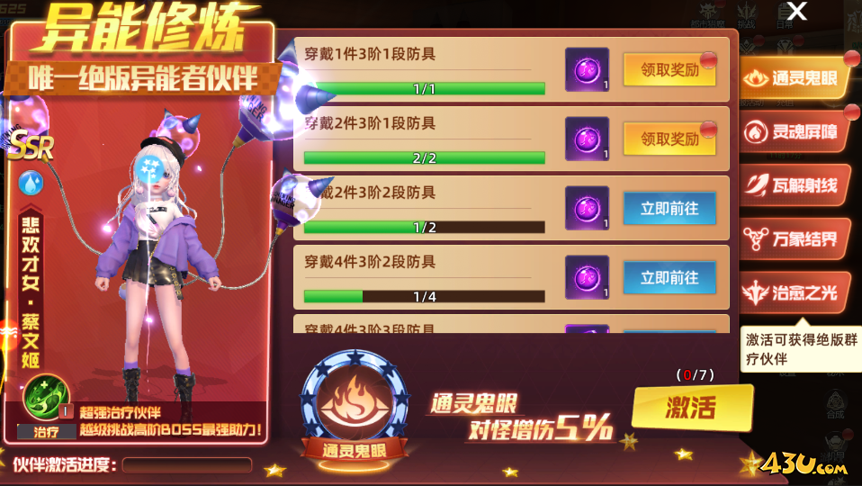 《异能都市高爆版0.05折》开服活动