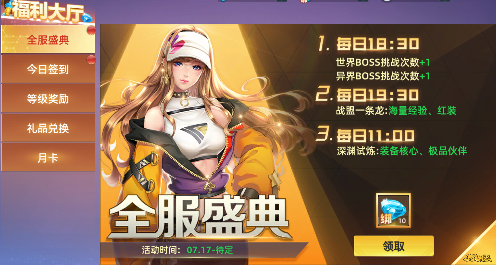 《异能都市高爆版0.05折》开服活动