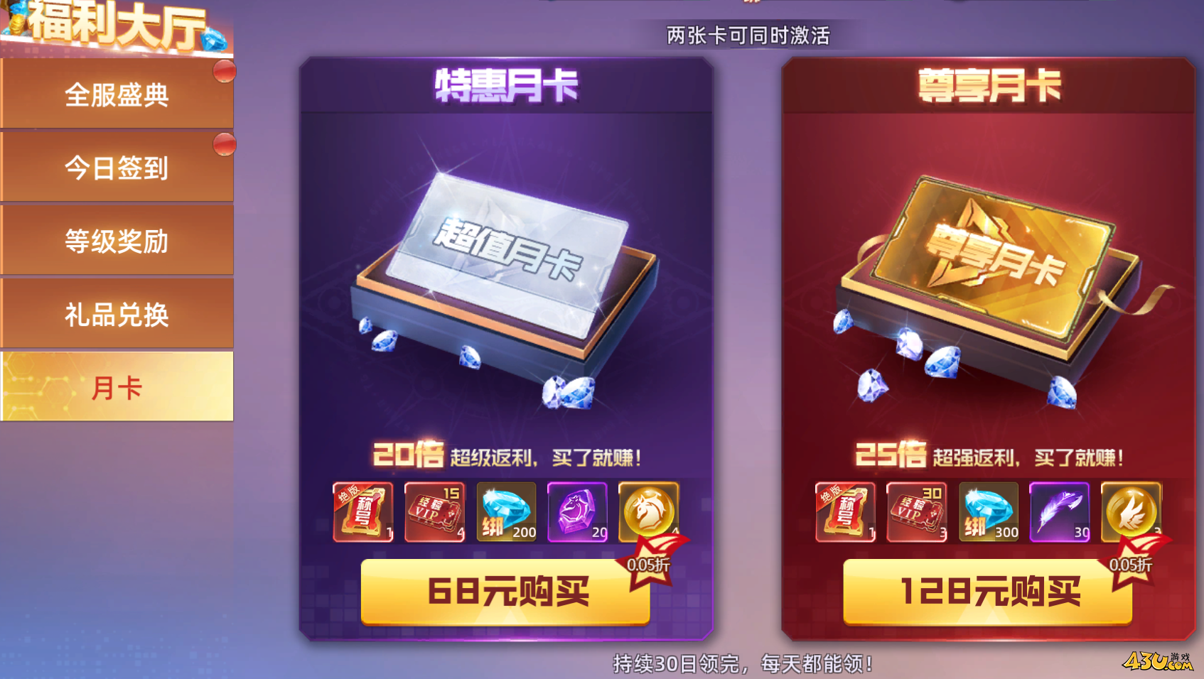 《异能都市高爆版0.05折》开服活动