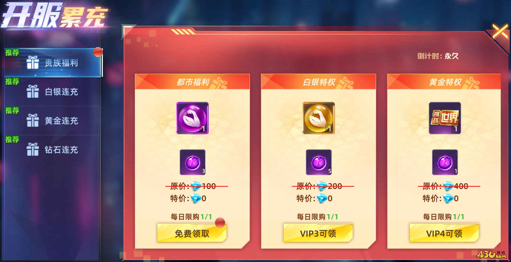 《异能都市高爆版0.05折》开服活动