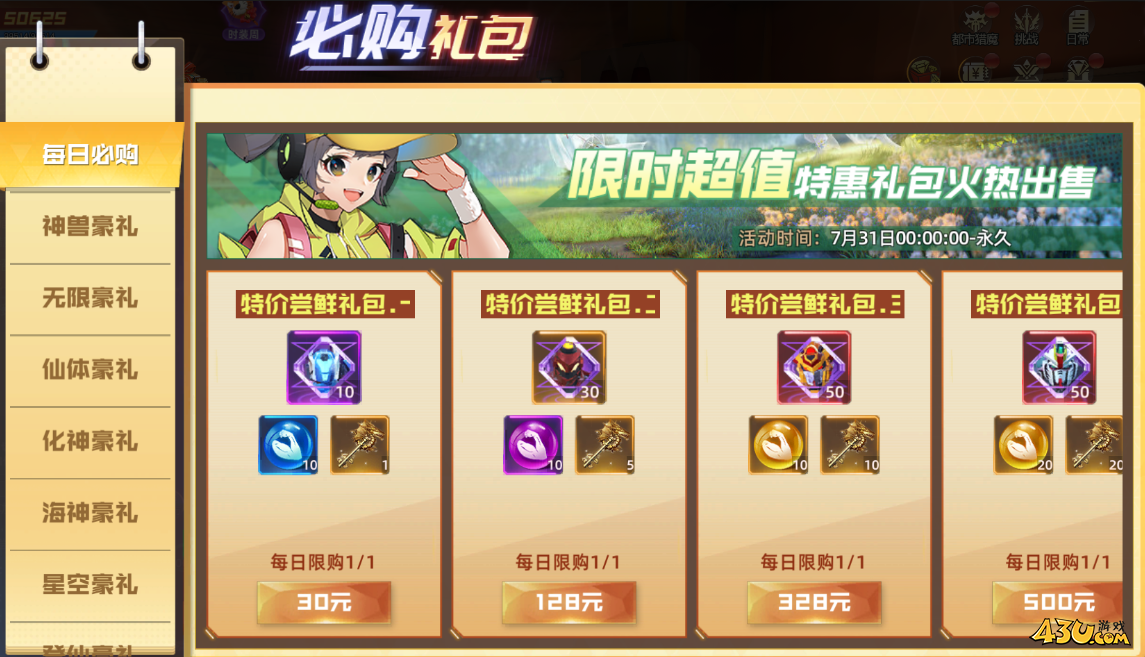 《异能都市高爆版0.05折》开服活动