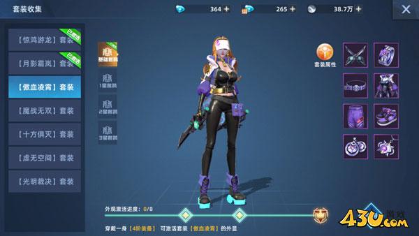 43u《异能都市高爆版0.05折》时装获取攻略