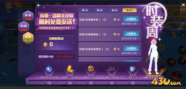 43u《异能都市高爆版0.05折》时装获取攻略