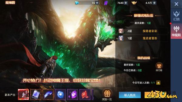 43u《异能都市高爆版0.05折》魔神殿玩法介绍