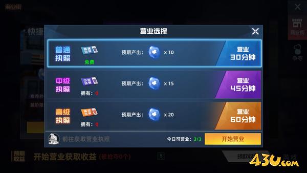 43u《异能都市高爆版0.05折》商业街玩法攻略